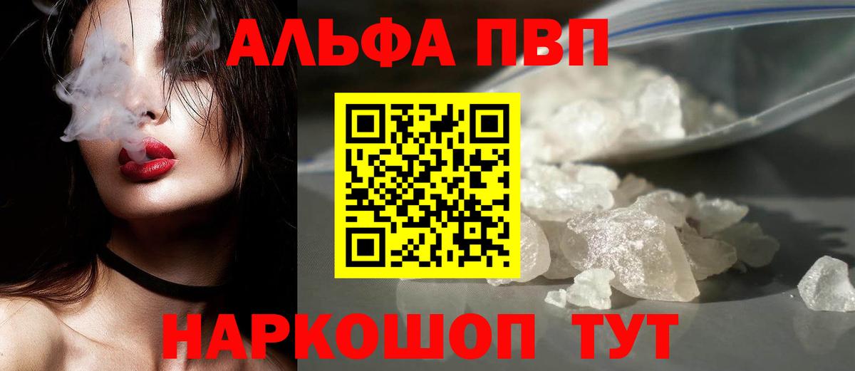 Alpha PVP крисы CK  A PVP кристаллы  Alfa_PVP кристаллы  Вход с VPN  Славгород 