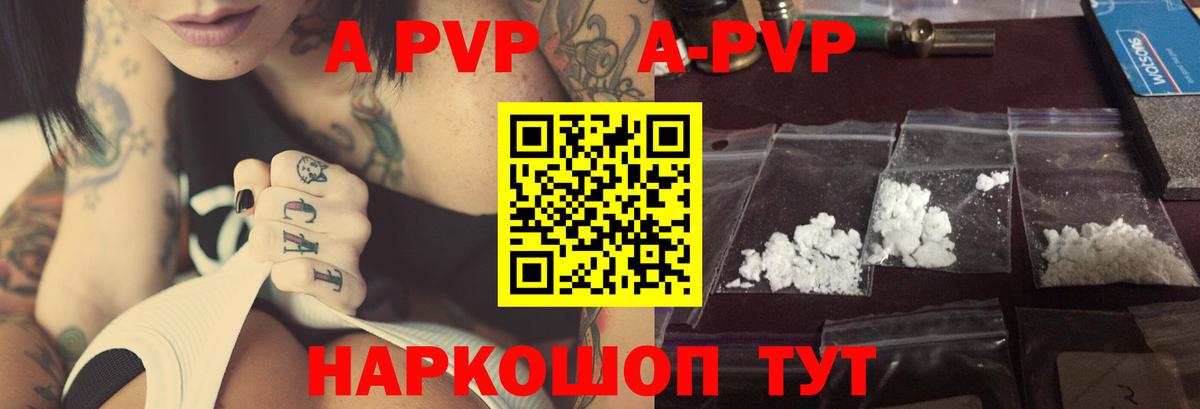 A-PVP Соль Славгород