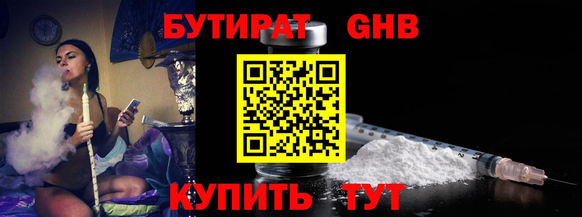БУТИРАТ оксана  Вход с VPN  БУТИРАТ  Славгород 
