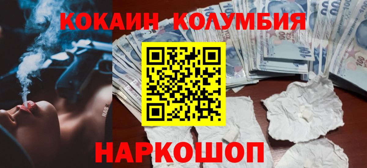КОКАИН  Cocaine Эквадор  Вход с VPN  КОКАИН Эквадор  Славгород 