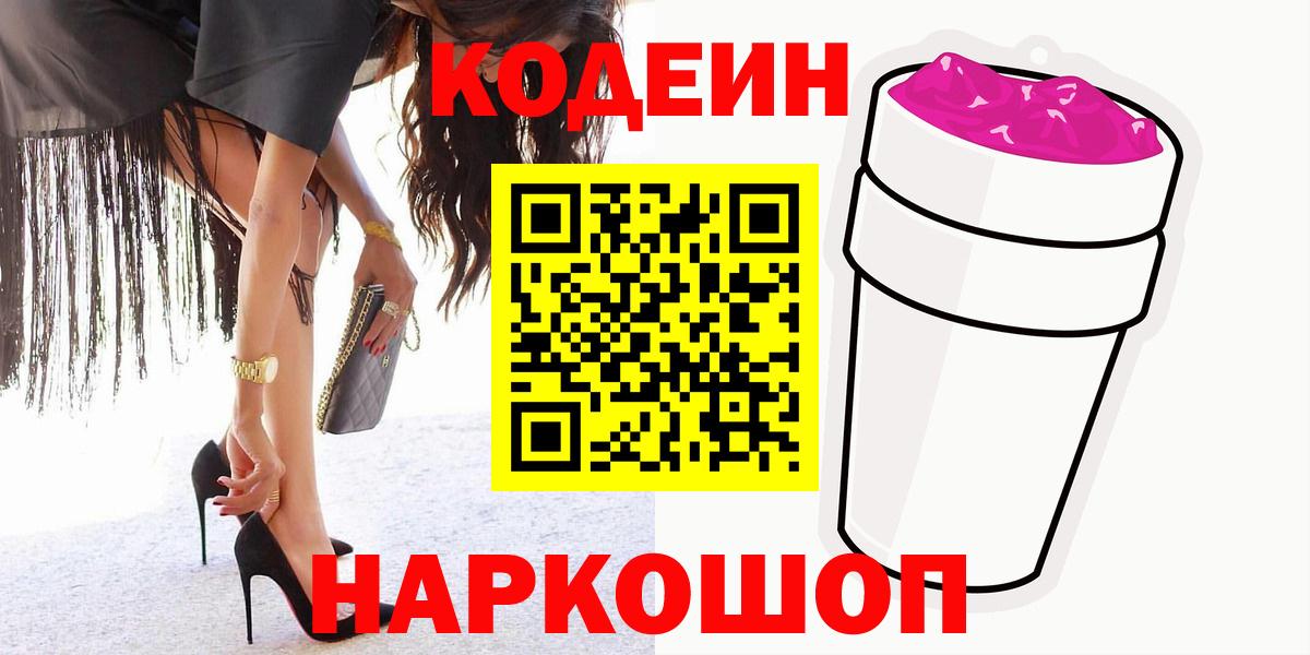 Codein Purple Drank Славгород