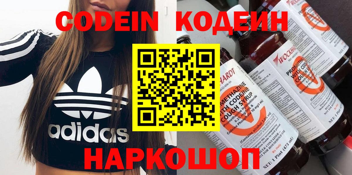 Славгород  Кодеин Purple Drank  Вход с VPN 