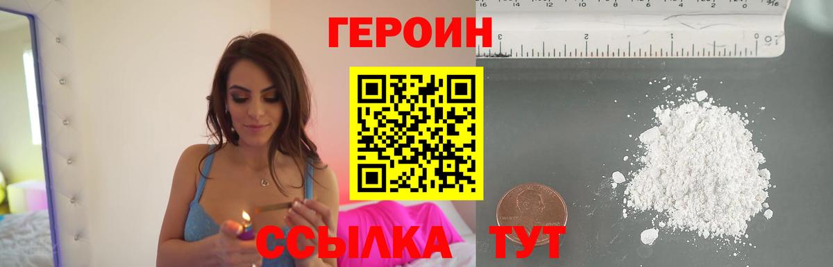 ГЕРОИН Афган  Вход с VPN  Славгород 