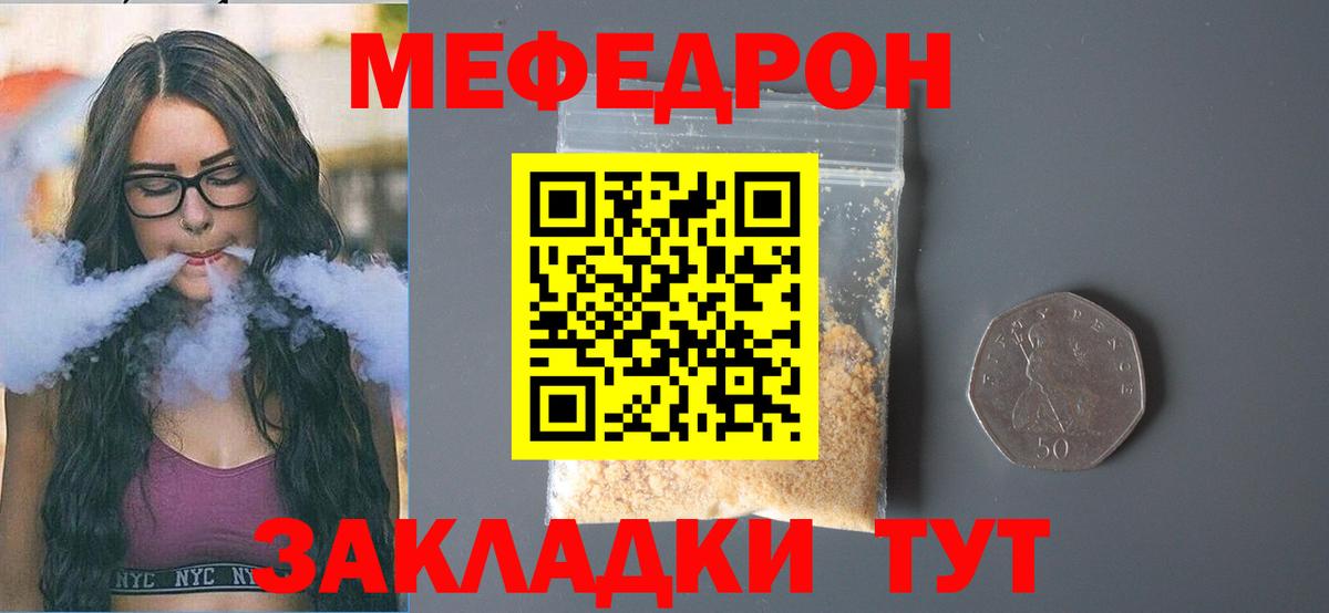 МЕФ  Мефедрон 4 MMC  Славгород  Вход с VPN  МЯУ-МЯУ мука 