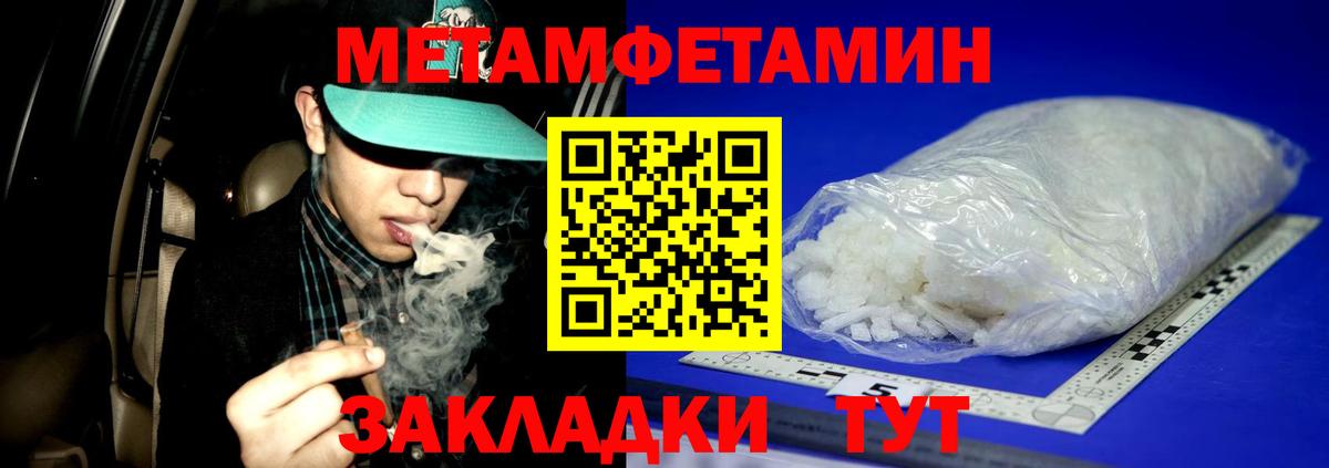Метамфетамин Methamphetamine Славгород